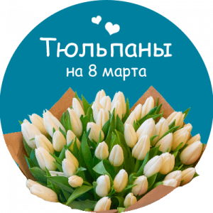 Купить тюльпаны в Нижних Сергах